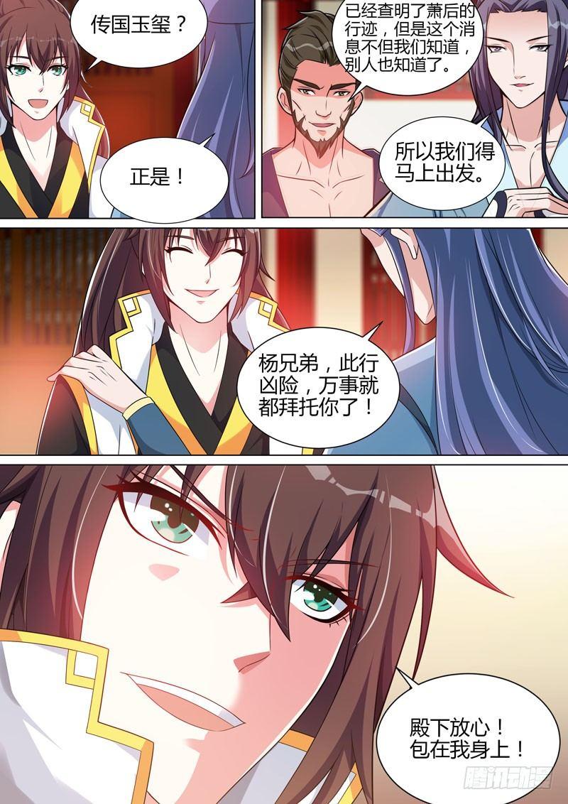 第三十一话：各有心计！-第33话