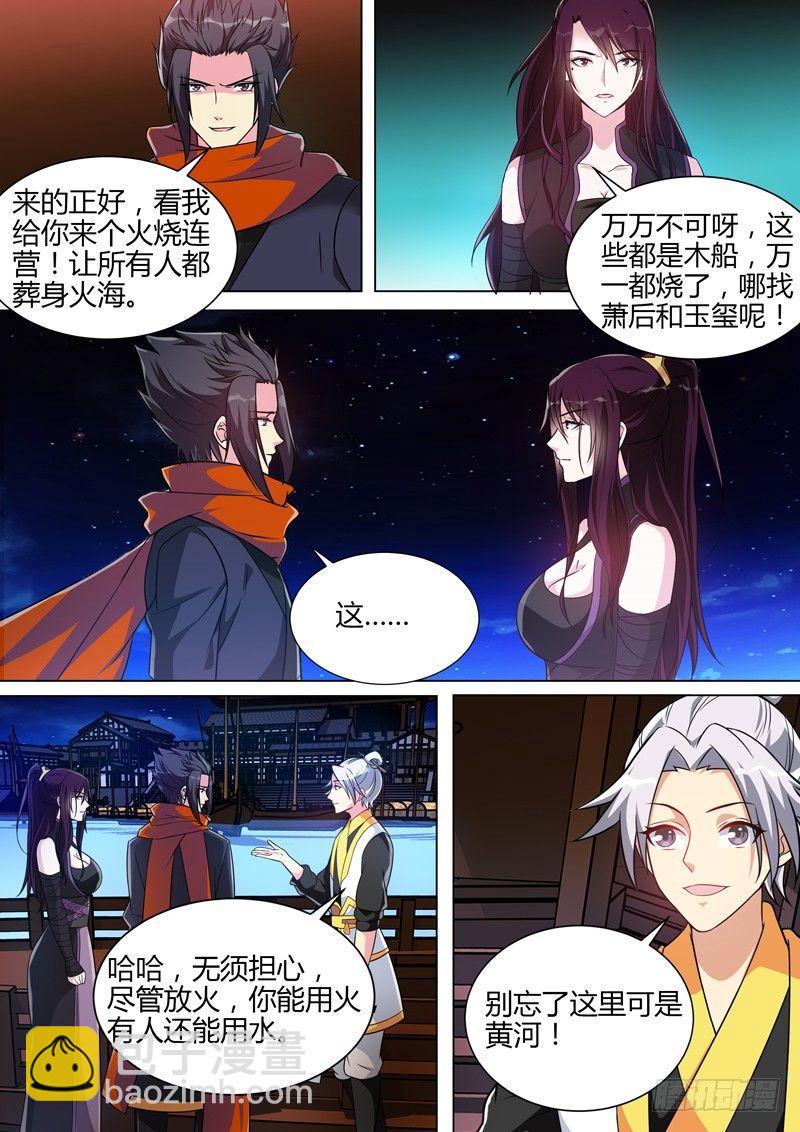 第三十五话：黄河水倒流！-第37话