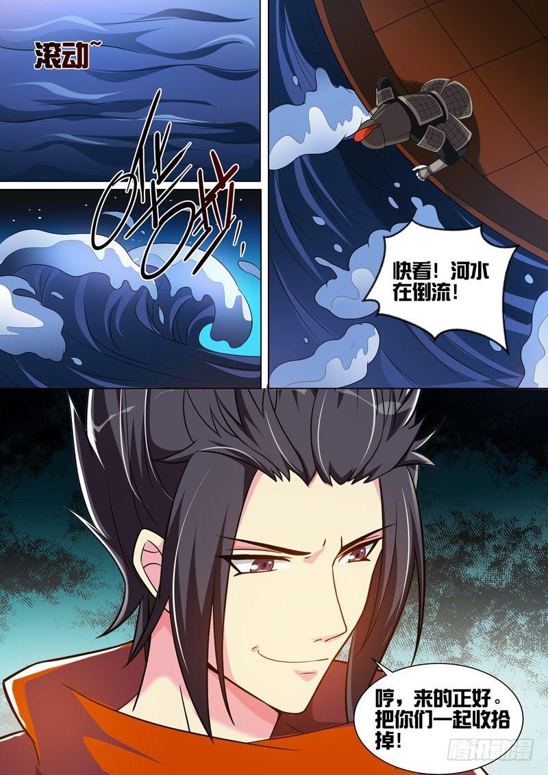 第三十五话：黄河水倒流！-第37话