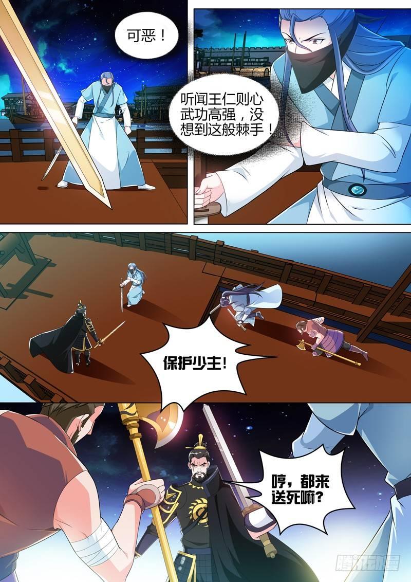 第三十五话：黄河水倒流！-第37话