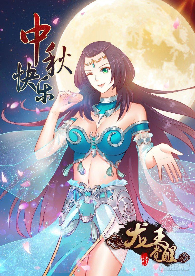 第四话：龙返人间！-第5话