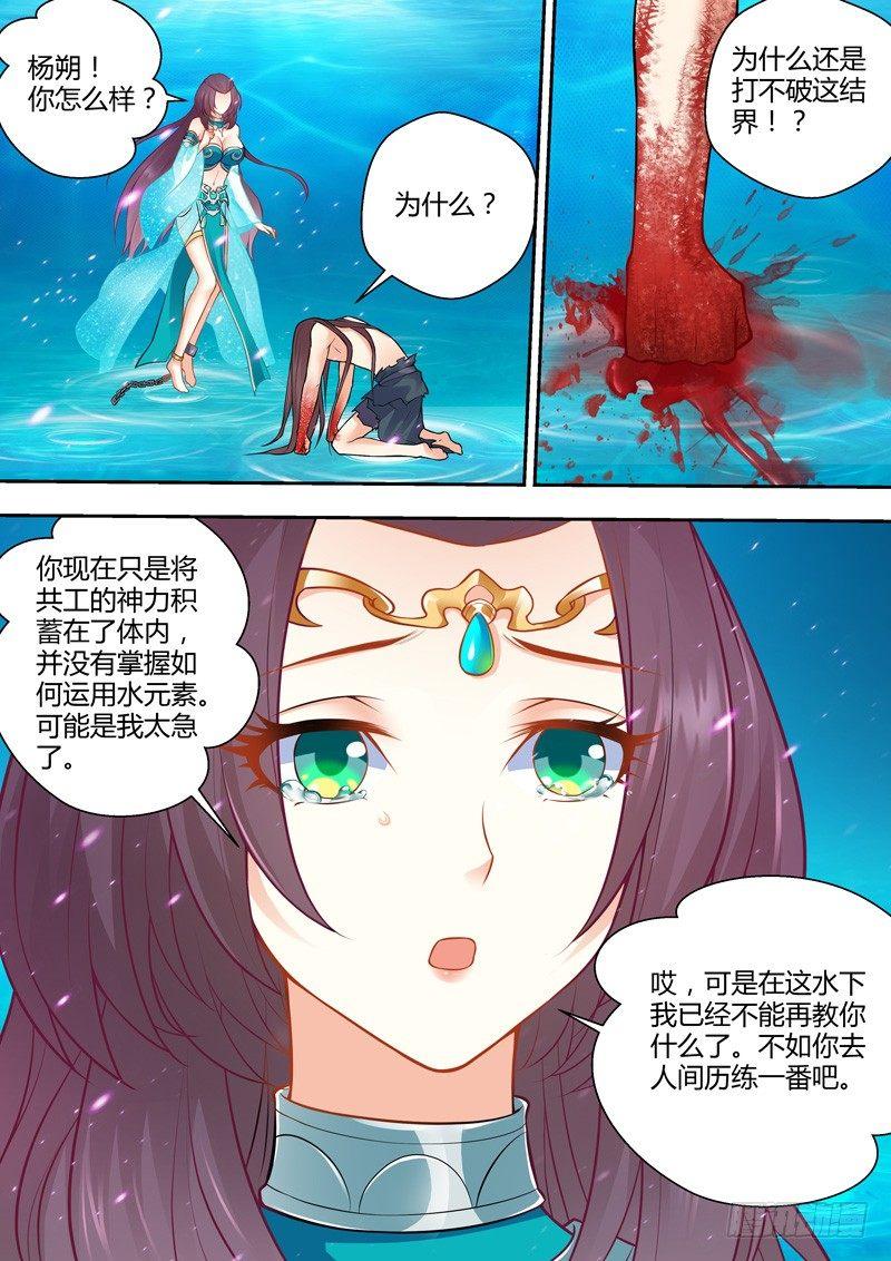 第四话：龙返人间！-第5话