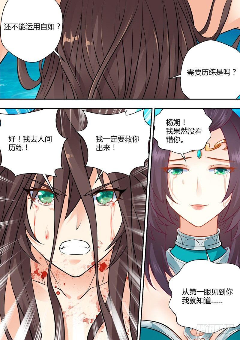 第四话：龙返人间！-第5话