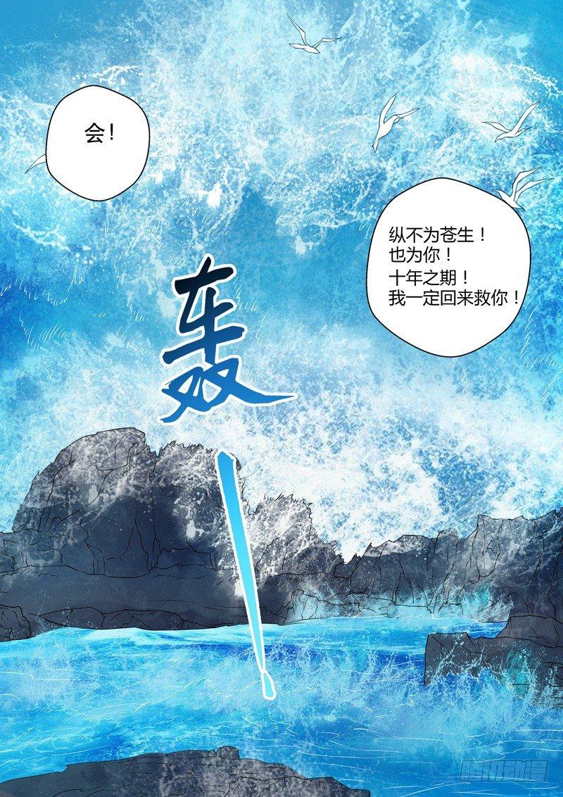 第四话：龙返人间！-第5话