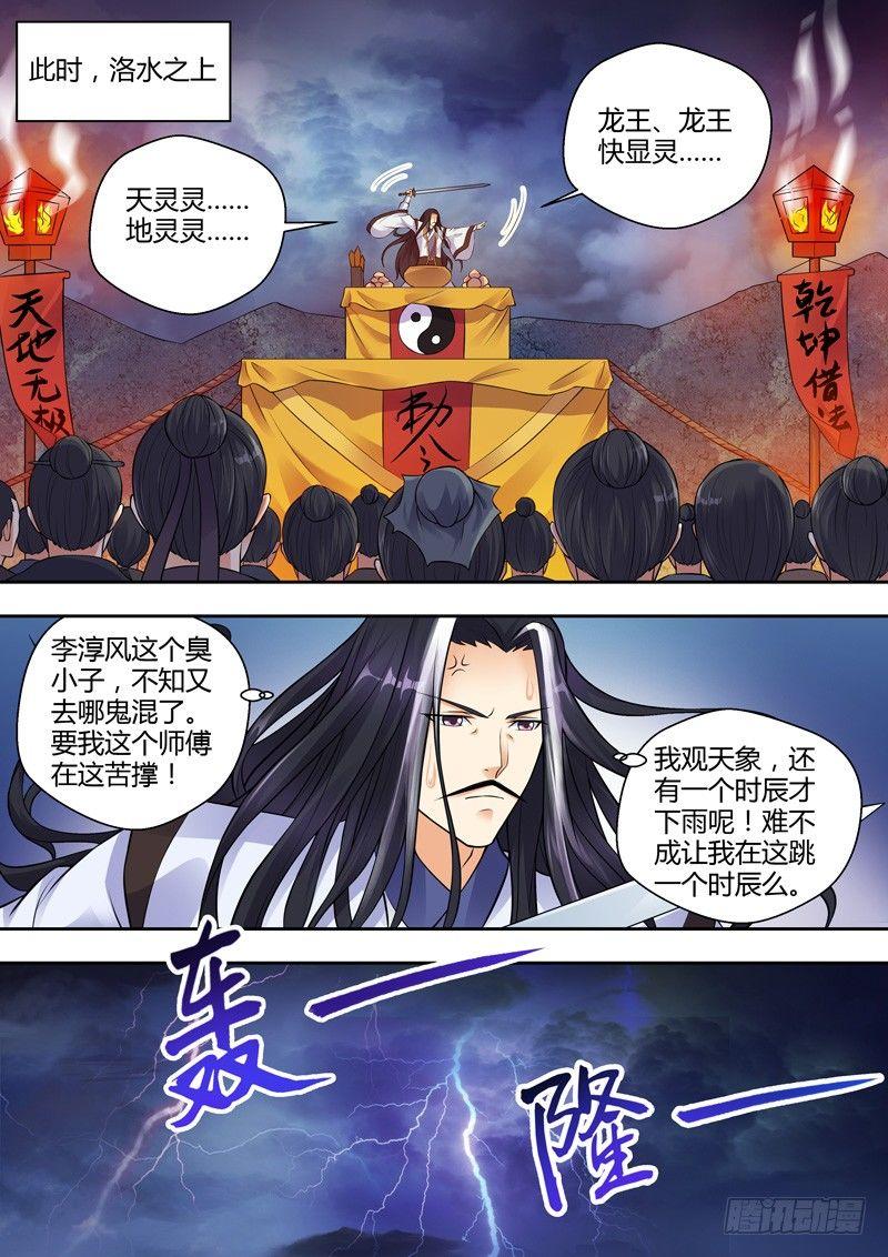 第四话：龙返人间！-第5话