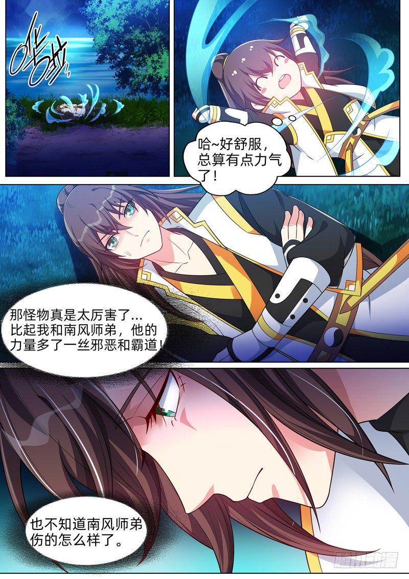 第四十五话：偶遇！-第47话