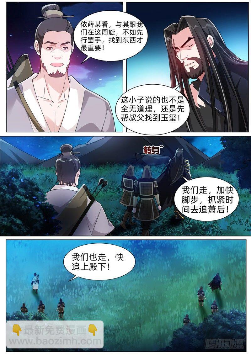 第四十五话：偶遇！-第47话