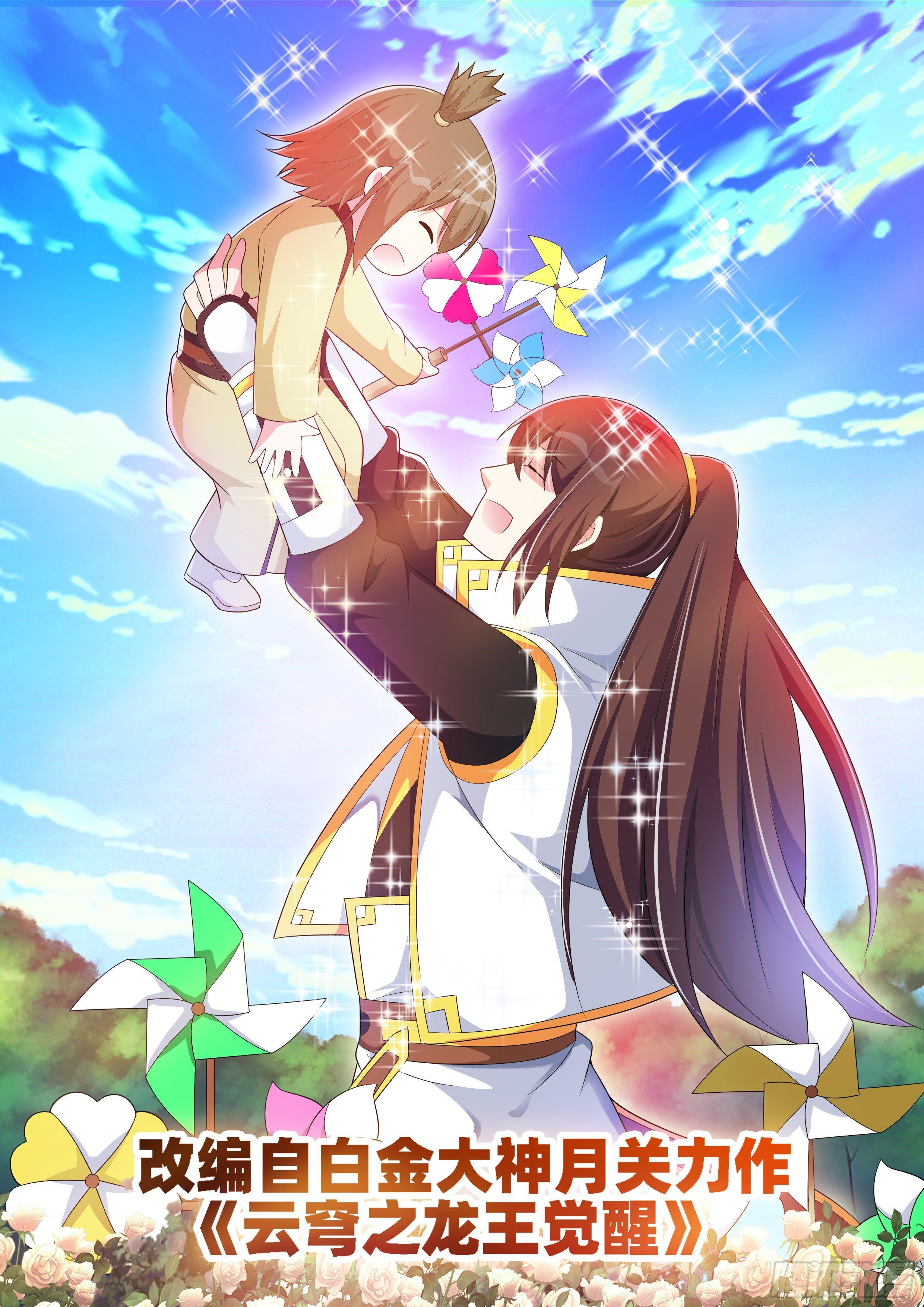 第五十五话：妞妞！！！-第57话