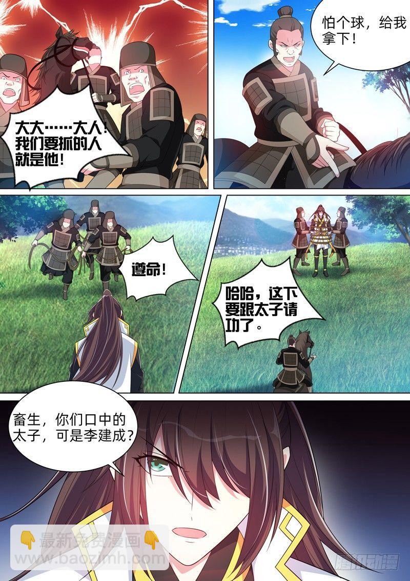第五十五话：妞妞！！！-第57话