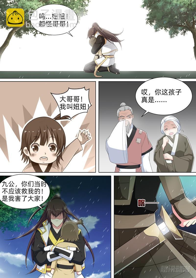 第五十五话：妞妞！！！-第57话