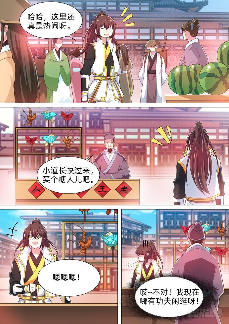 第五十五话：妞妞！！！-第57话