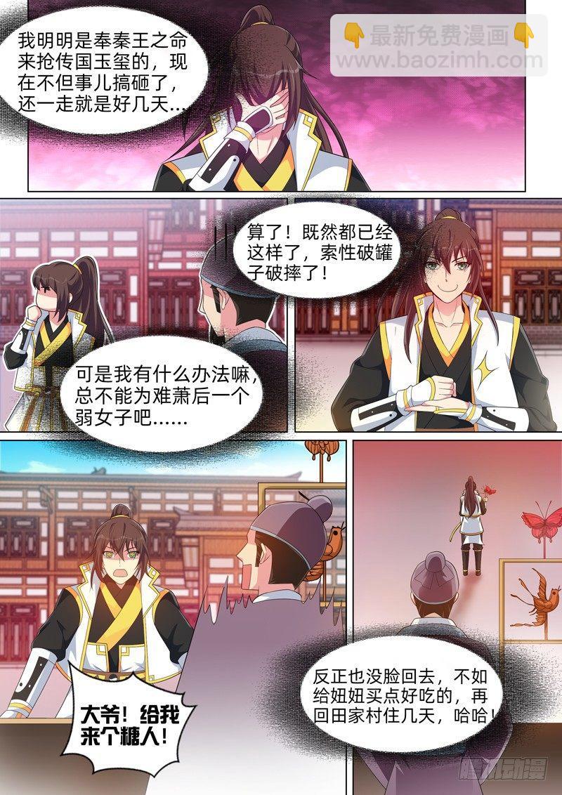 第五十五话：妞妞！！！-第57话