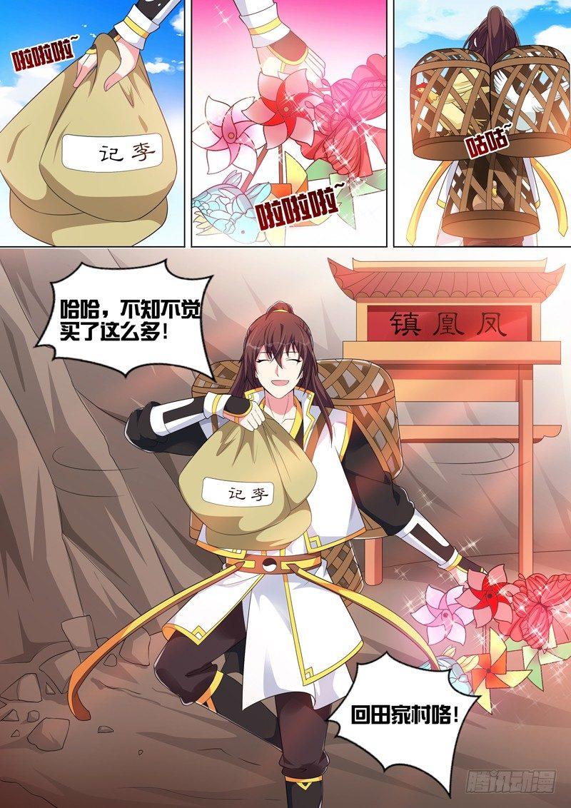 第五十五话：妞妞！！！-第57话
