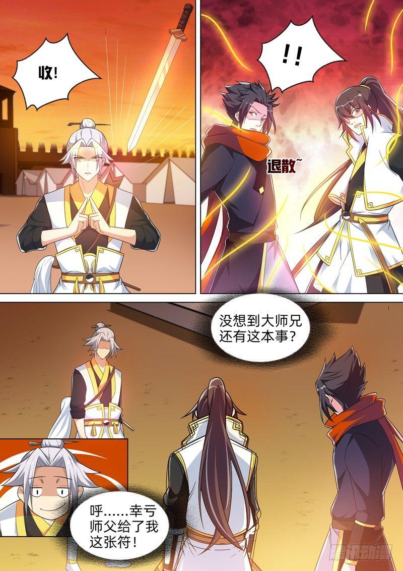 第五十七话：大师兄！-第59话