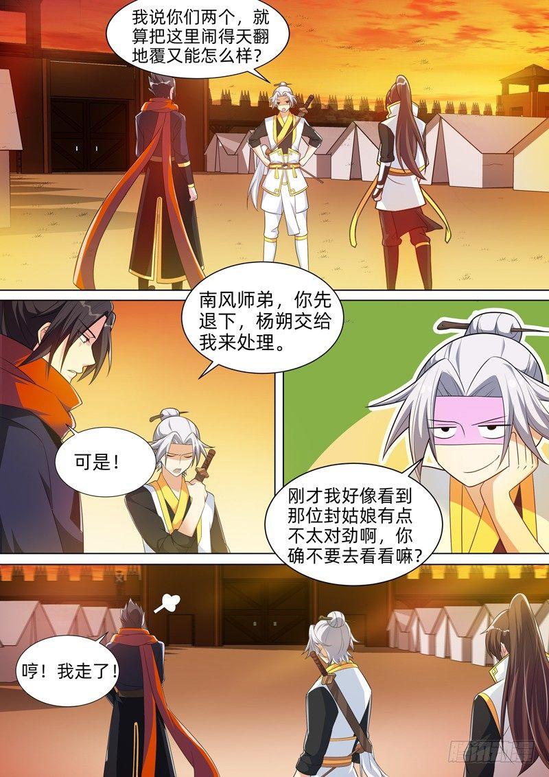 第五十七话：大师兄！-第59话