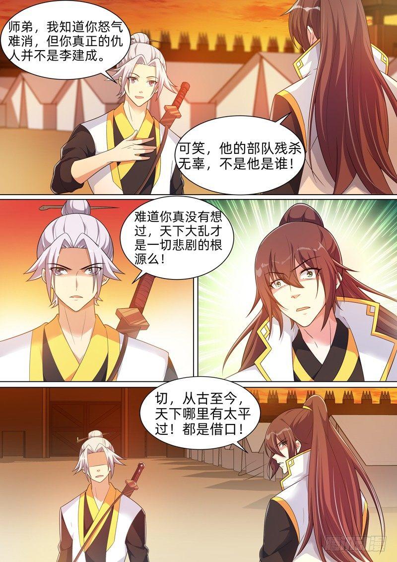 第五十七话：大师兄！-第59话