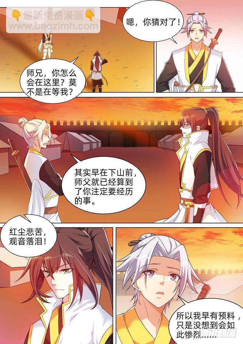 第五十七话：大师兄！-第59话