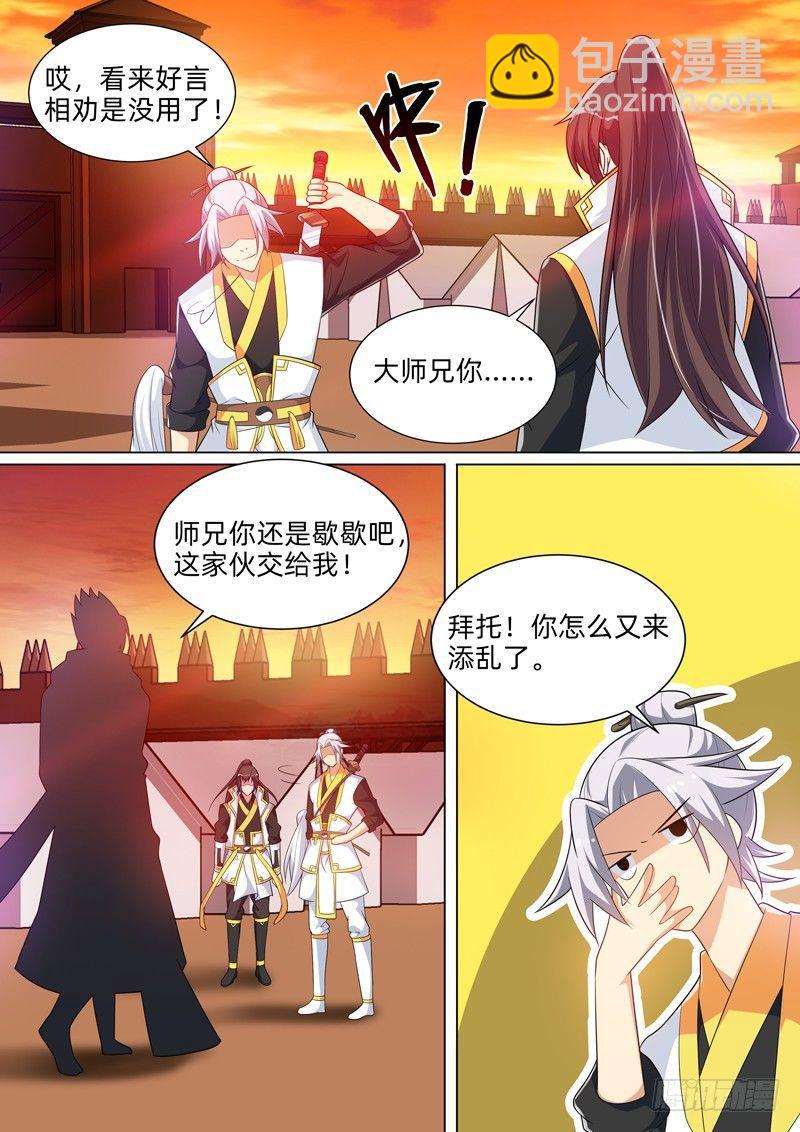 第五十七话：大师兄！-第59话
