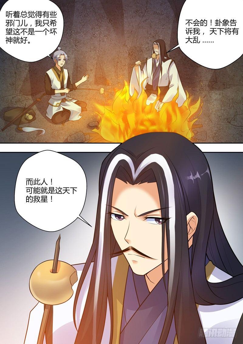 第六话：谪仙！-第7话