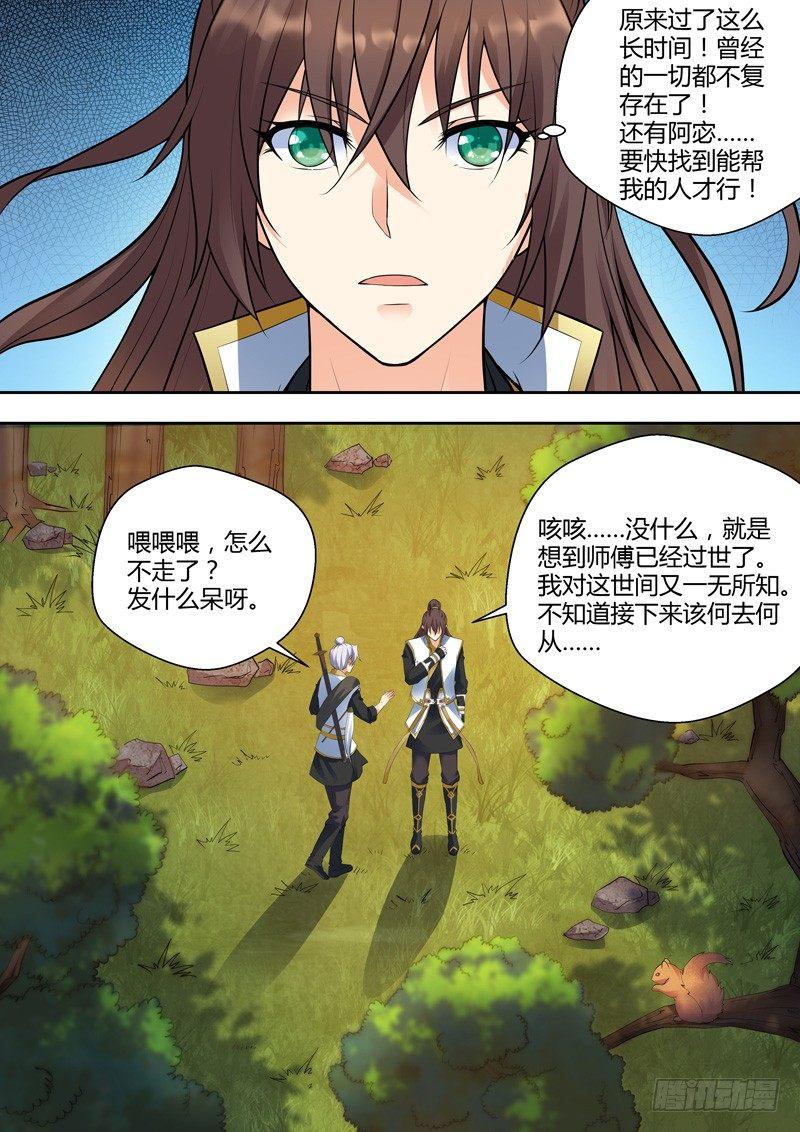 第六话：谪仙！-第7话