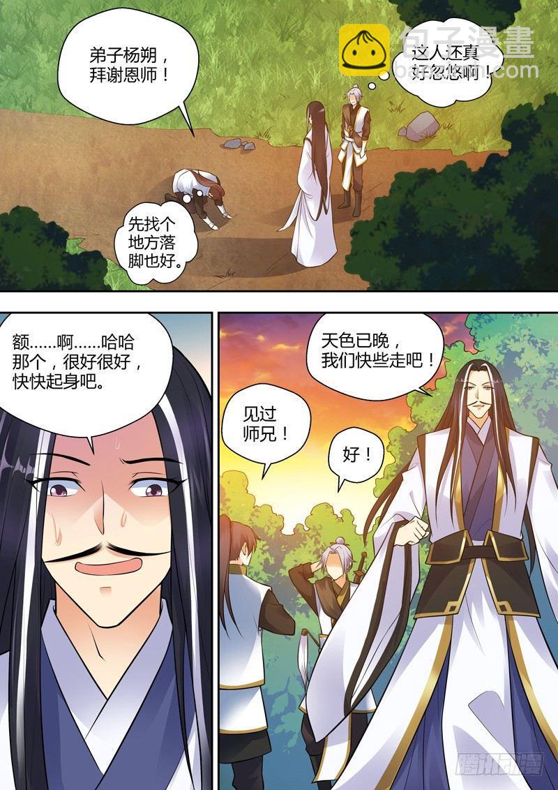 第六话：谪仙！-第7话