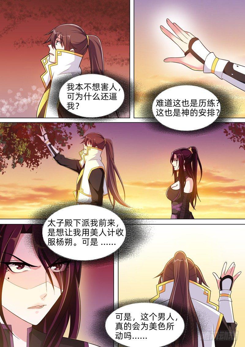 第五十九话：救我？杀我？-第61话