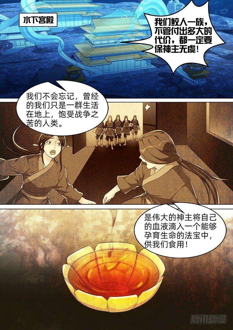 第六十一话：鲛人！-第63话