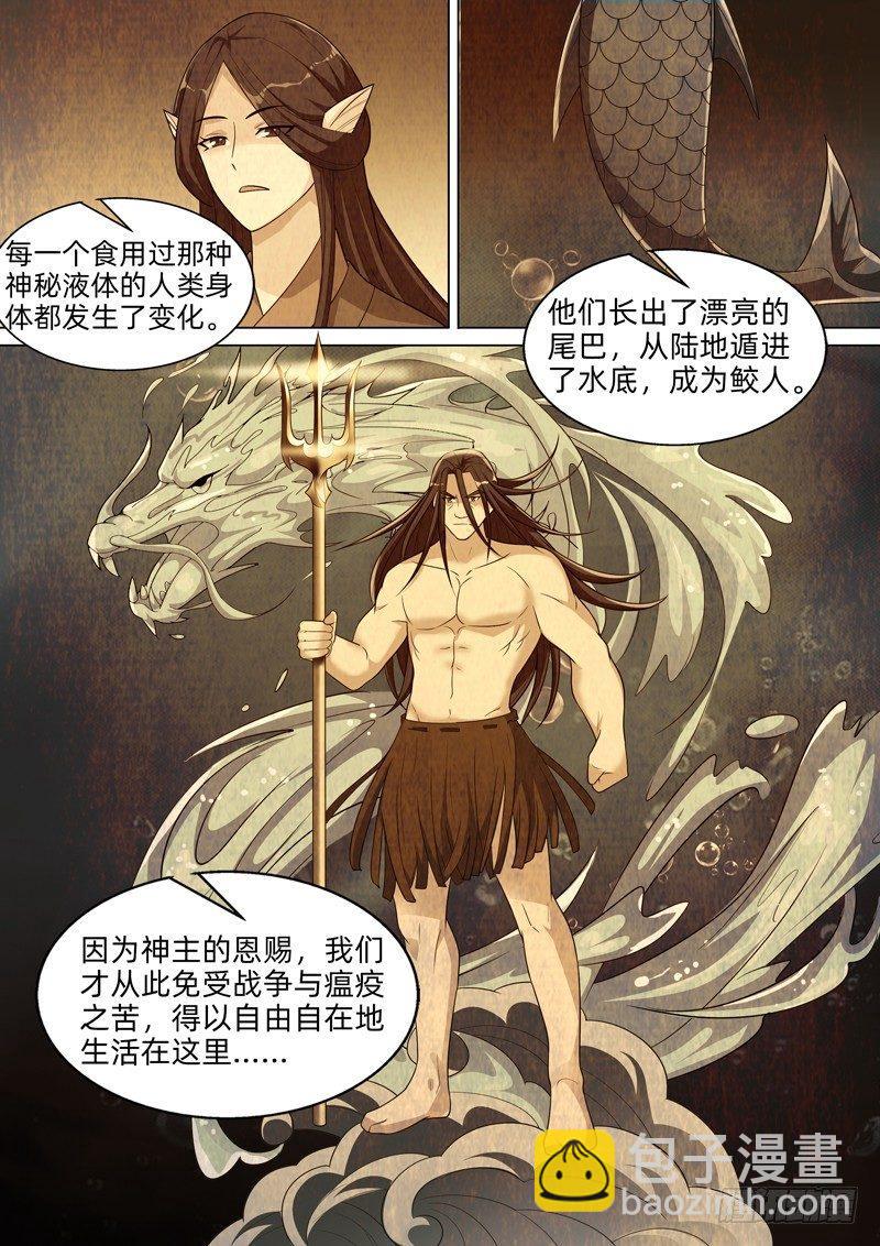 第六十一话：鲛人！-第63话