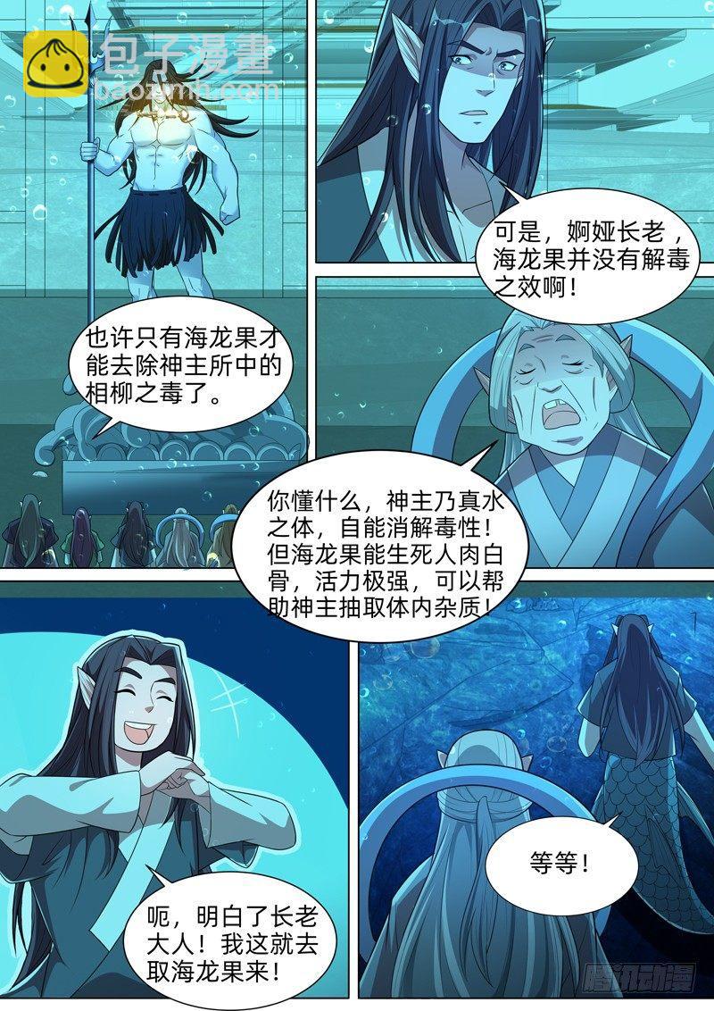 第六十一话：鲛人！-第63话