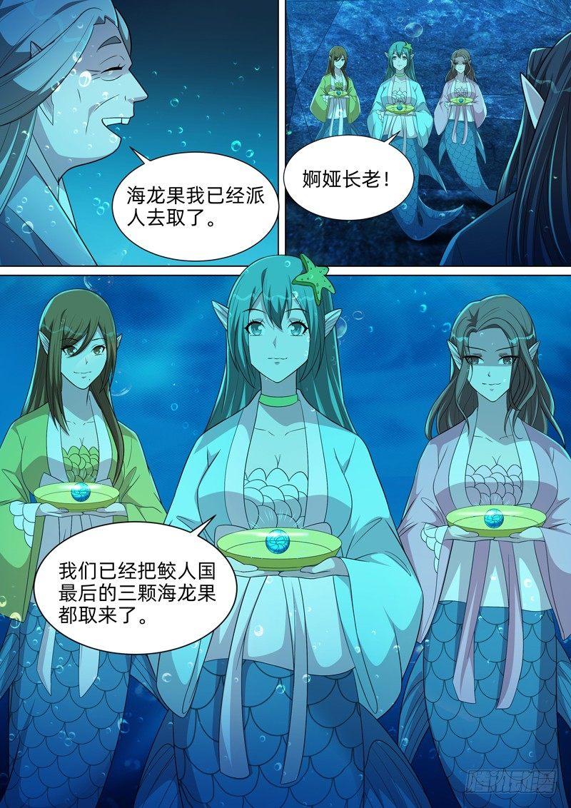 第六十一话：鲛人！-第63话