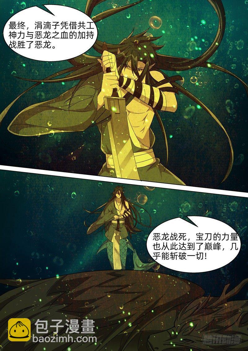 第六十三话：鲛人宝刀！-第65话