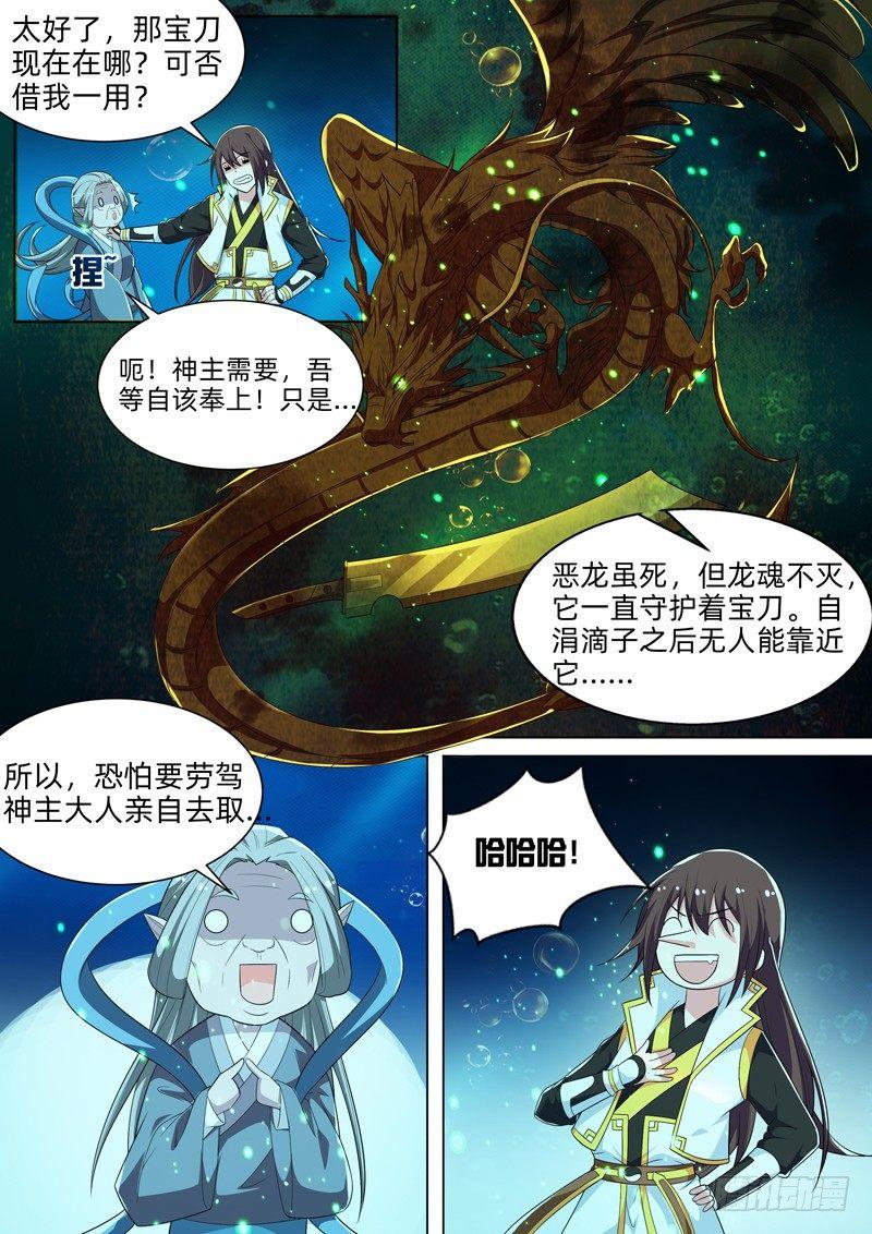 第六十三话：鲛人宝刀！-第65话