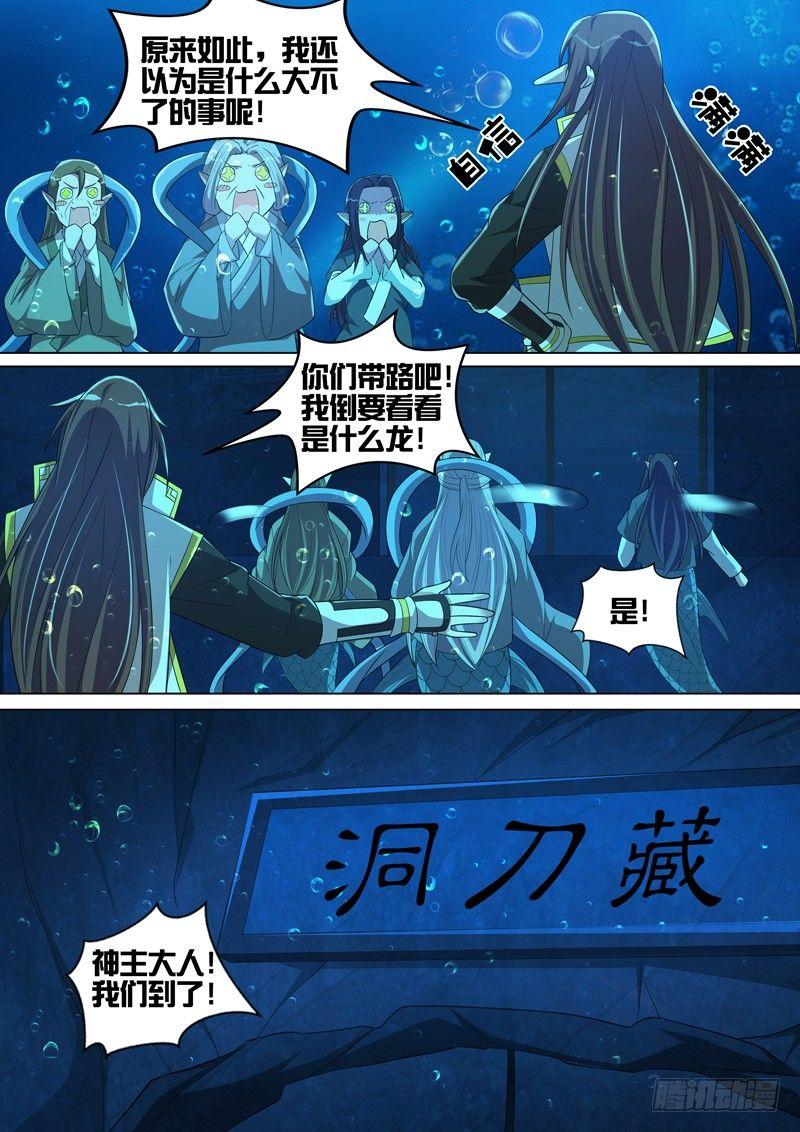 第六十三话：鲛人宝刀！-第65话