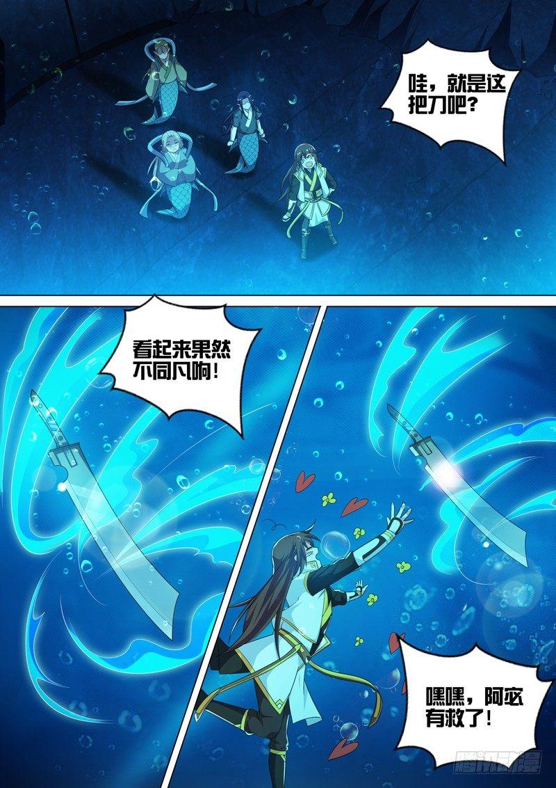 第六十三话：鲛人宝刀！-第65话