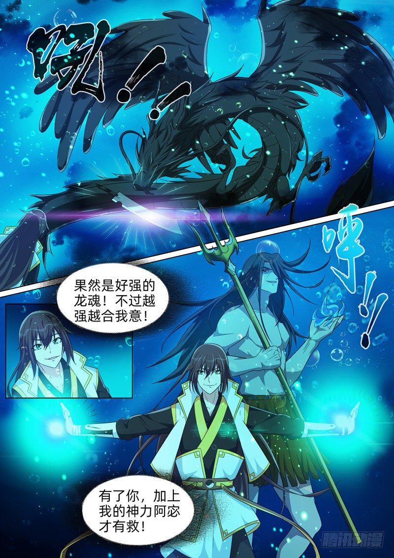 第六十三话：鲛人宝刀！-第65话