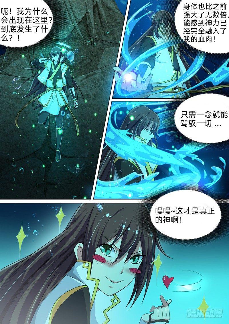 第六十三话：鲛人宝刀！-第65话