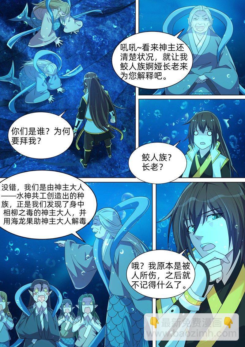 第六十三话：鲛人宝刀！-第65话
