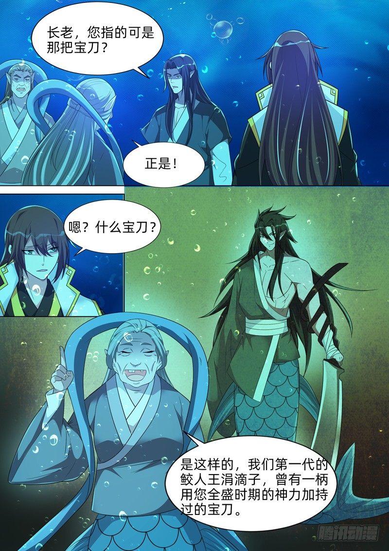 第六十三话：鲛人宝刀！-第65话