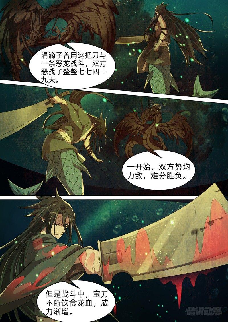 第六十三话：鲛人宝刀！-第65话