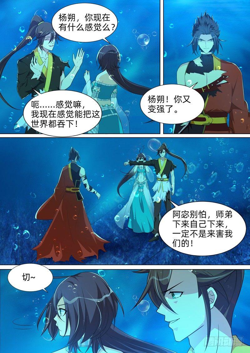 第七十七话：阴阳相生！-第79话