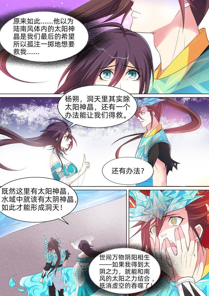 第七十七话：阴阳相生！-第79话
