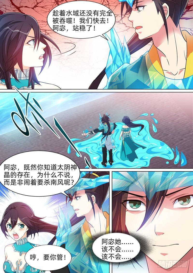 第七十七话：阴阳相生！-第79话