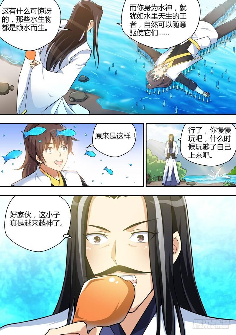 第八话：&ldquo;师徒情深&rdquo;！-第9话