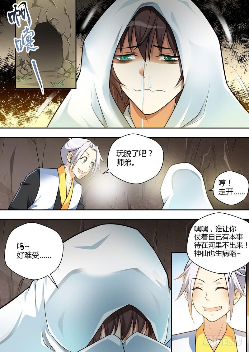 第八话：&ldquo;师徒情深&rdquo;！-第9话