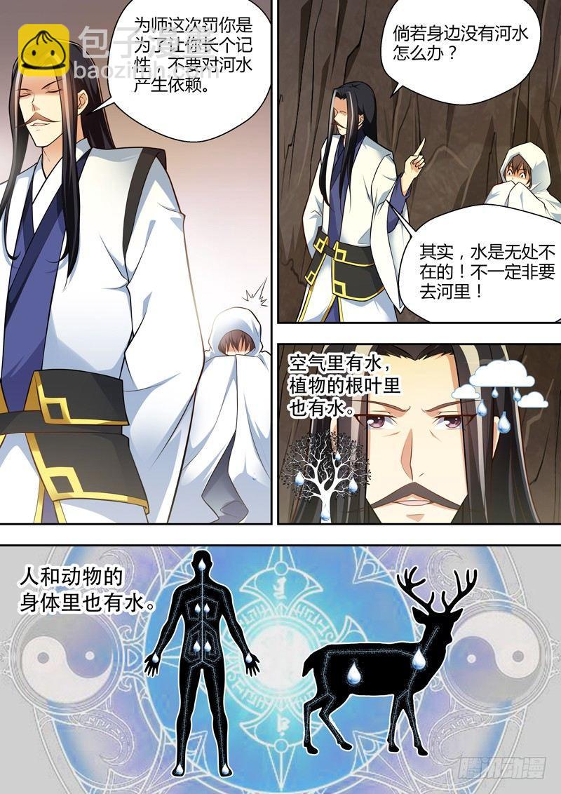 第八话：&ldquo;师徒情深&rdquo;！-第9话