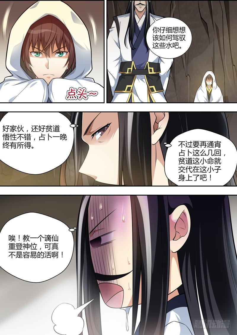 第八话：&ldquo;师徒情深&rdquo;！-第9话