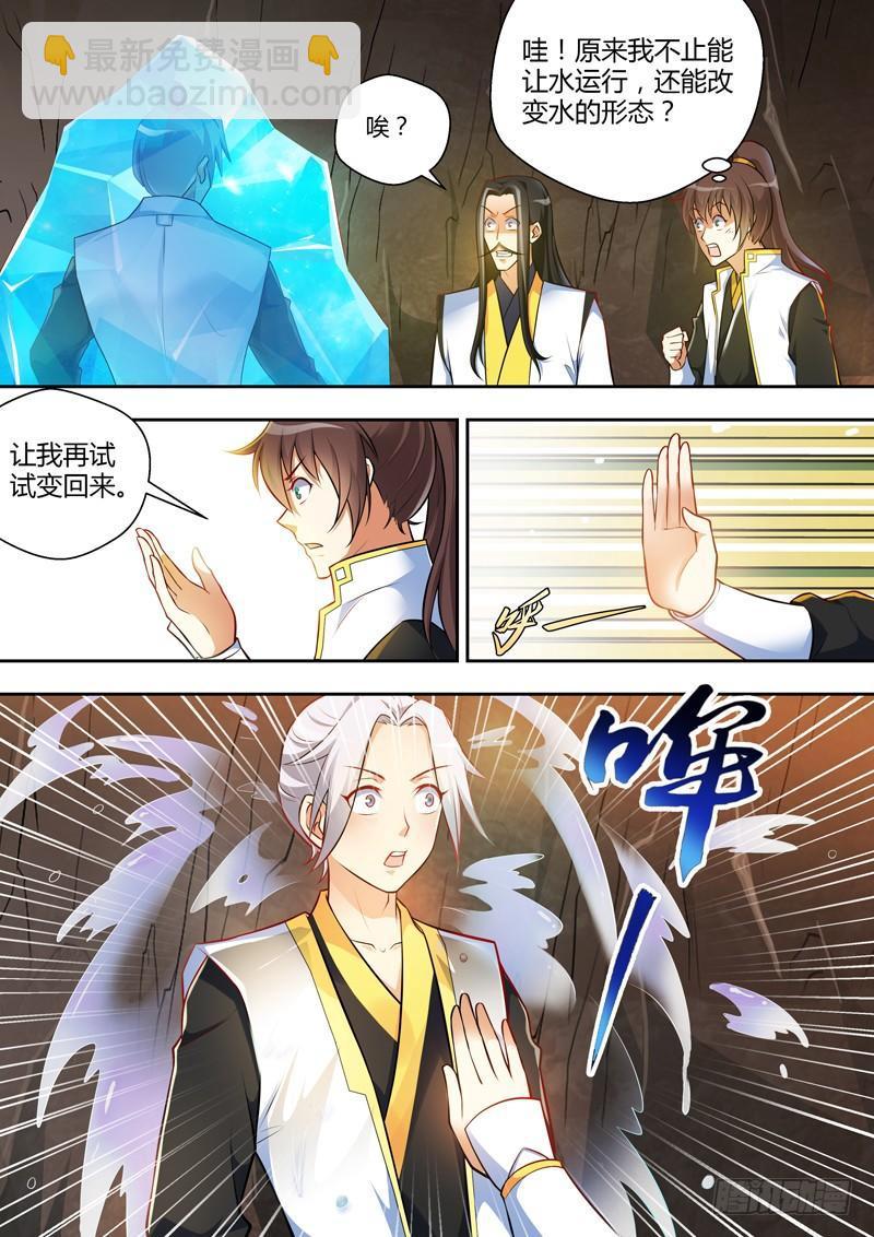 第八话：&ldquo;师徒情深&rdquo;！-第9话