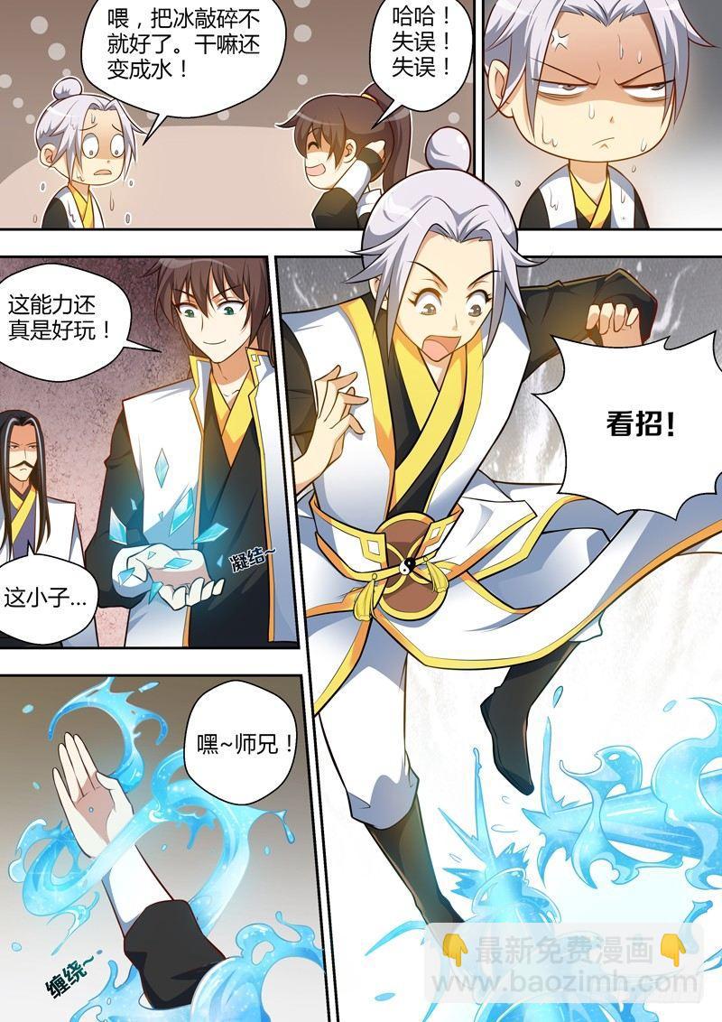 第八话：&ldquo;师徒情深&rdquo;！-第9话