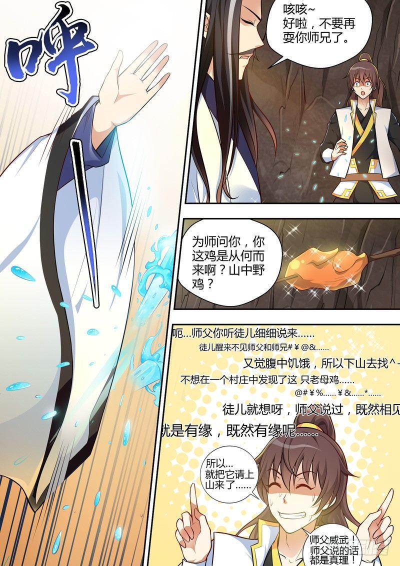 第八话：&ldquo;师徒情深&rdquo;！-第9话