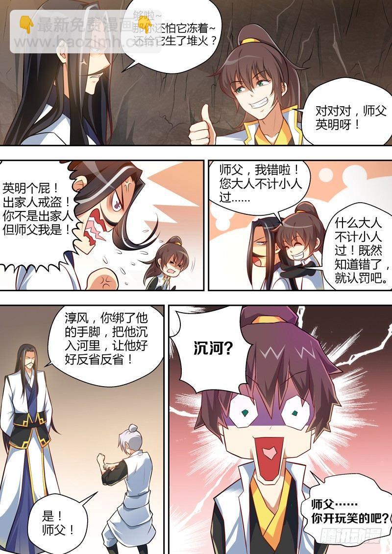 第八话：&ldquo;师徒情深&rdquo;！-第9话